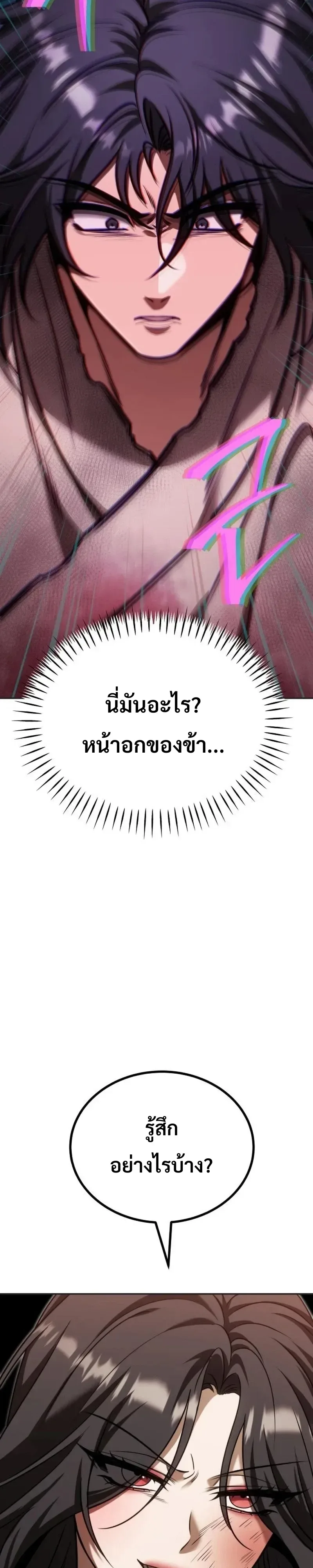 World’s Strongest Straight Punch ยอดหมัดไร้เทียมทาน ตอนที่ 11 หน้า 34