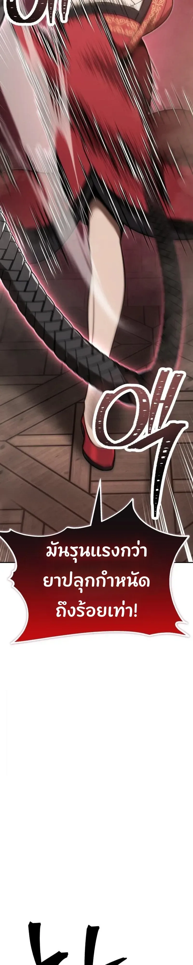 World’s Strongest Straight Punch ยอดหมัดไร้เทียมทาน ตอนที่ 11 หน้า 37