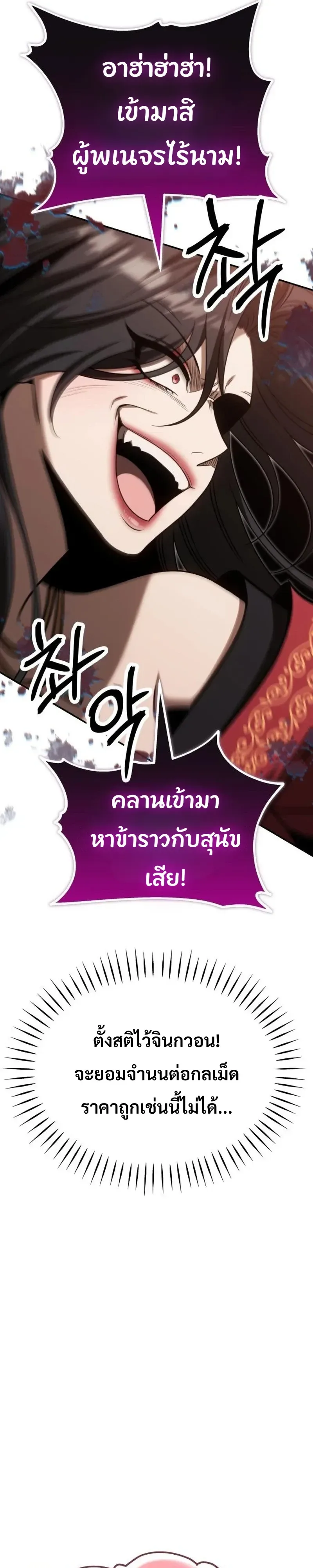 World’s Strongest Straight Punch ยอดหมัดไร้เทียมทาน ตอนที่ 11 หน้า 40