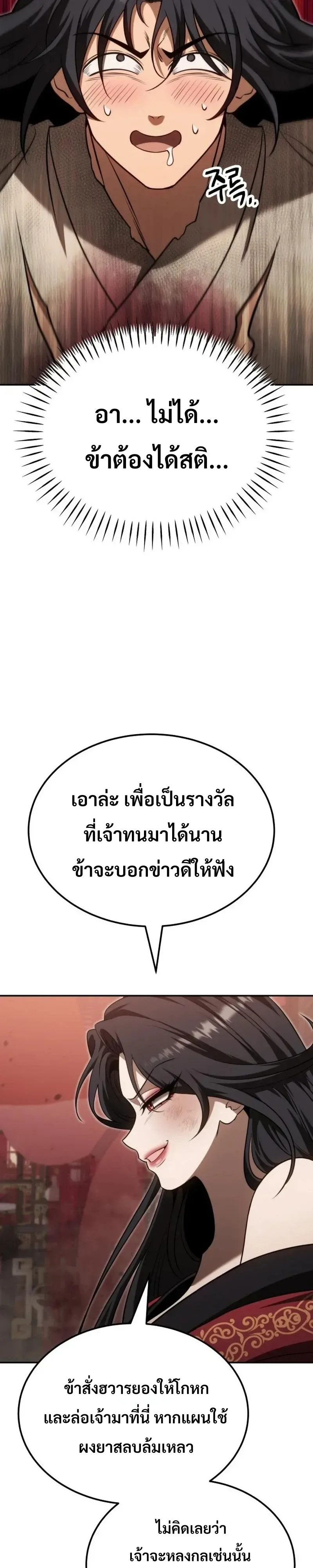 World’s Strongest Straight Punch ยอดหมัดไร้เทียมทาน ตอนที่ 11 หน้า 44
