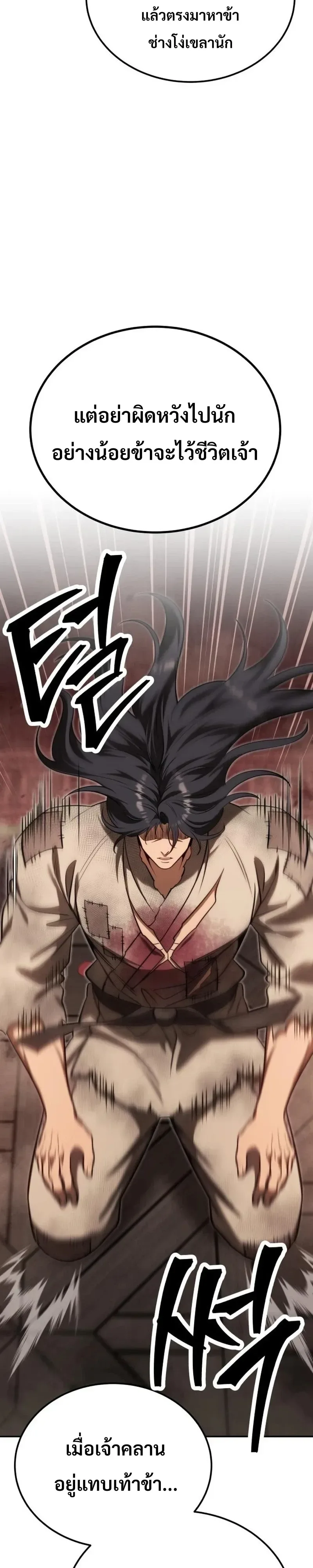 World’s Strongest Straight Punch ยอดหมัดไร้เทียมทาน ตอนที่ 11 หน้า 45