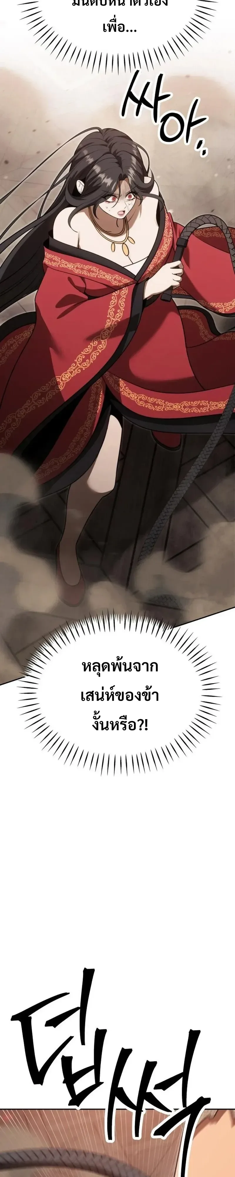 World’s Strongest Straight Punch ยอดหมัดไร้เทียมทาน ตอนที่ 11 หน้า 57