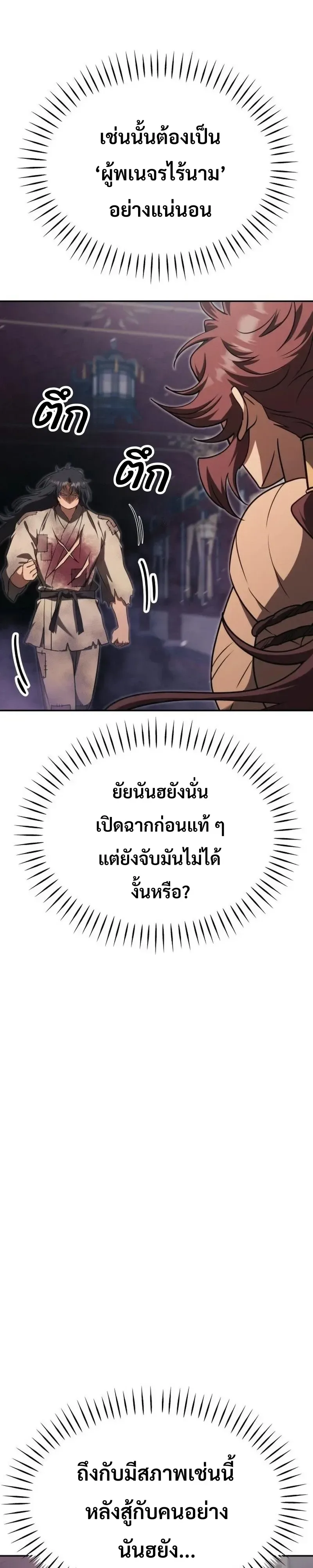 World’s Strongest Straight Punch ยอดหมัดไร้เทียมทาน ตอนที่ 11 หน้า 66
