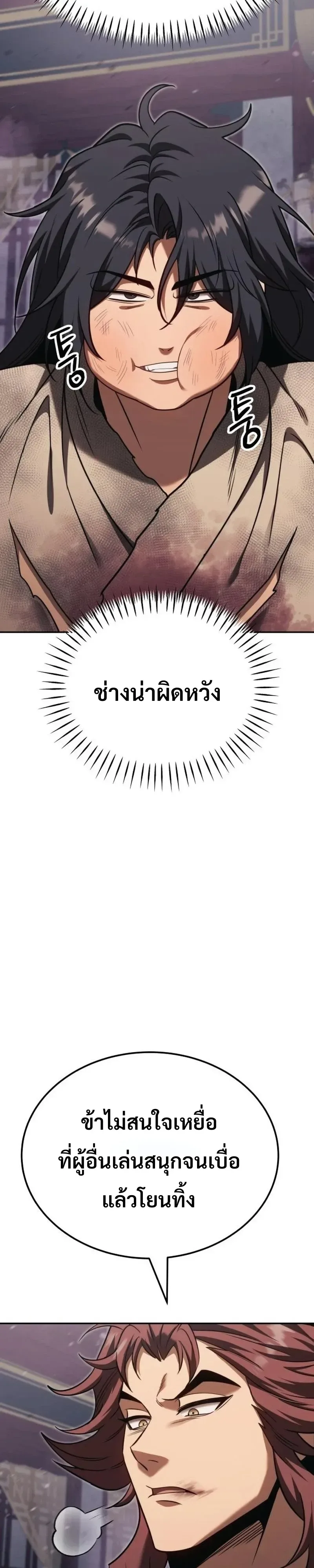 World’s Strongest Straight Punch ยอดหมัดไร้เทียมทาน ตอนที่ 11 หน้า 67