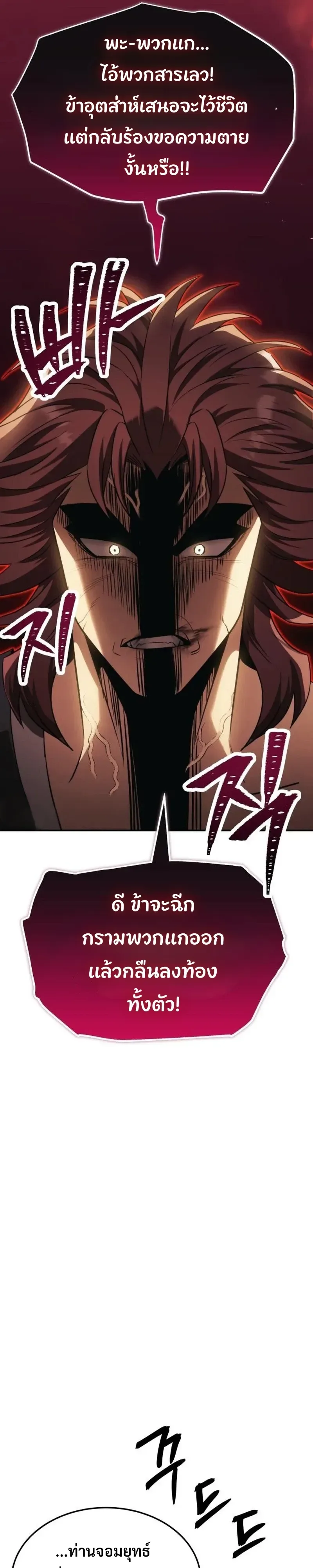 World’s Strongest Straight Punch ยอดหมัดไร้เทียมทาน ตอนที่ 11 หน้า 71