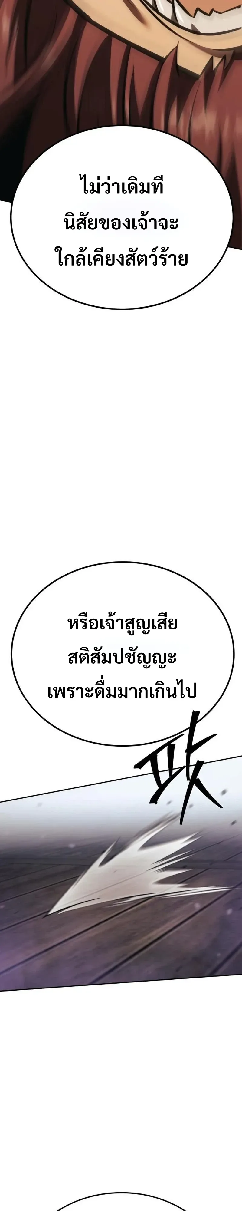 World’s Strongest Straight Punch ยอดหมัดไร้เทียมทาน ตอนที่ 11 หน้า 79