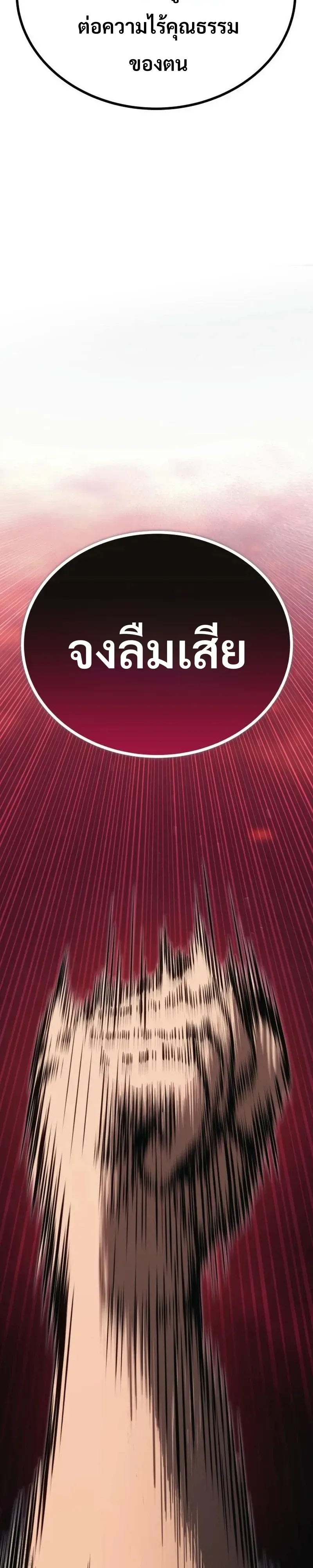 World’s Strongest Straight Punch ยอดหมัดไร้เทียมทาน ตอนที่ 11 หน้า 81