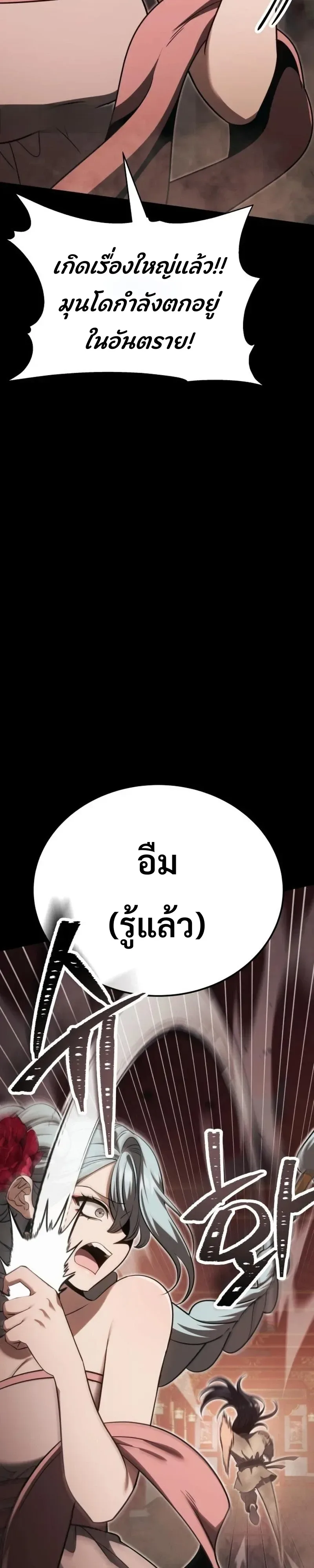 World’s Strongest Straight Punch ยอดหมัดไร้เทียมทาน ตอนที่ 12 หน้า 10
