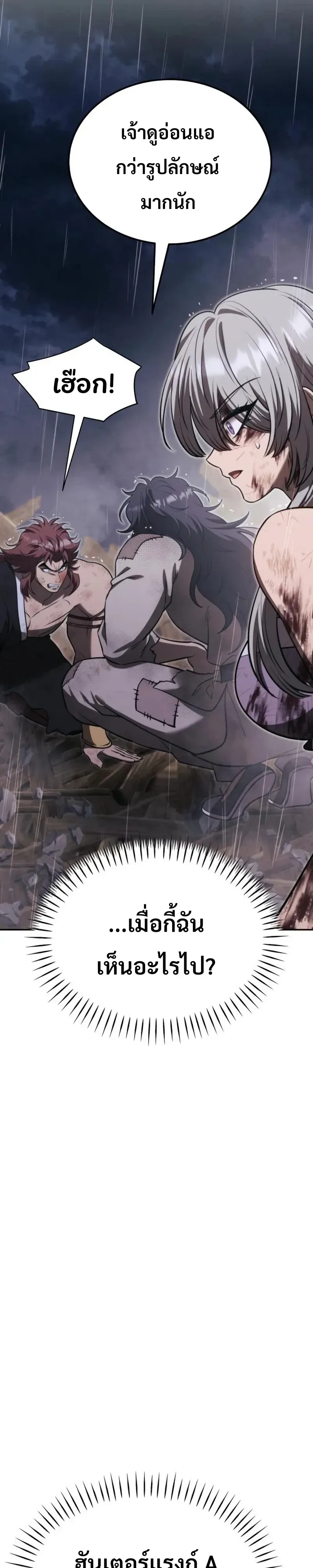 World’s Strongest Straight Punch ยอดหมัดไร้เทียมทาน ตอนที่ 12 หน้า 19