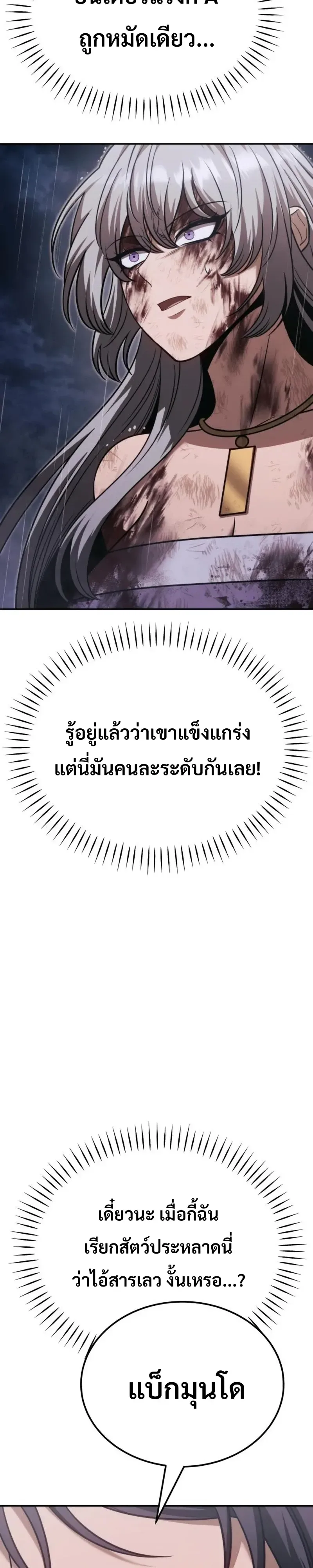 World’s Strongest Straight Punch ยอดหมัดไร้เทียมทาน ตอนที่ 12 หน้า 20