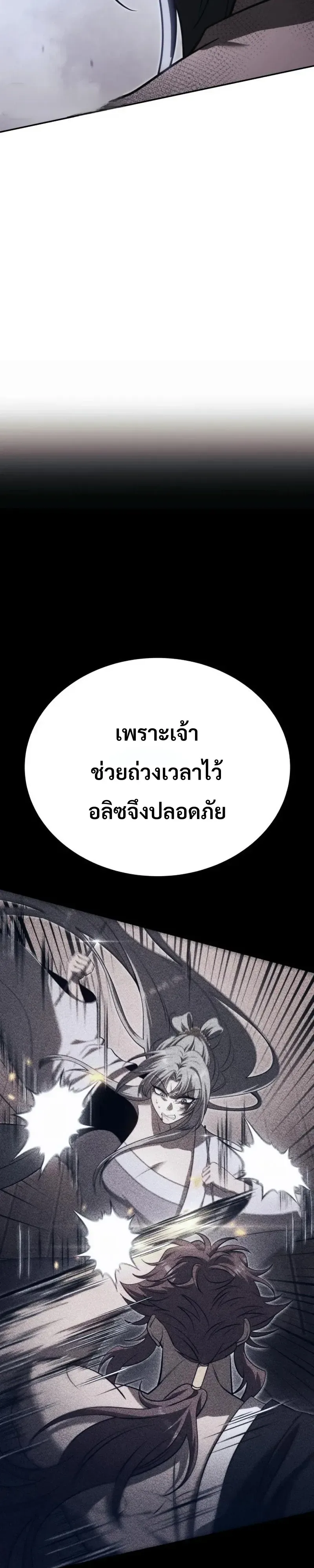 World’s Strongest Straight Punch ยอดหมัดไร้เทียมทาน ตอนที่ 12 หน้า 23