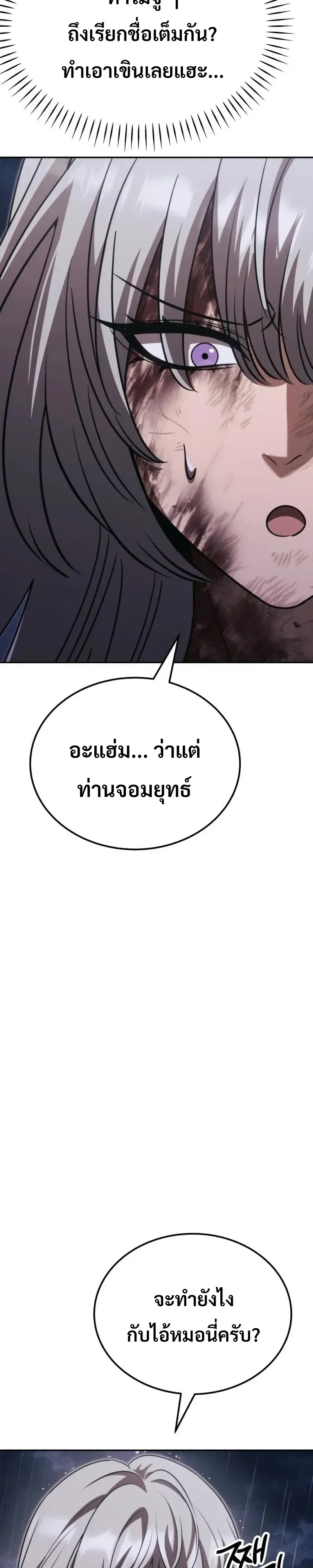 World’s Strongest Straight Punch ยอดหมัดไร้เทียมทาน ตอนที่ 12 หน้า 27