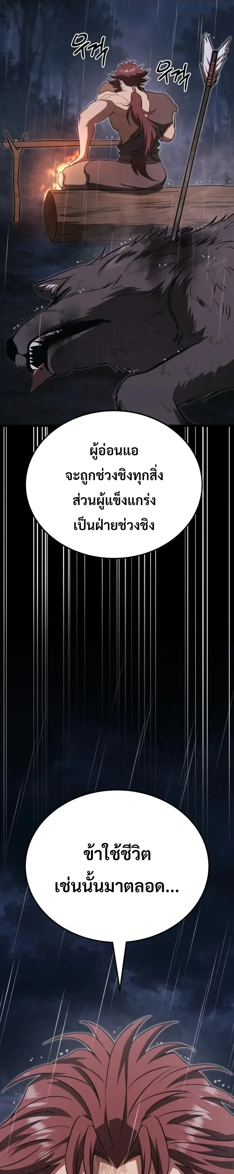 World’s Strongest Straight Punch ยอดหมัดไร้เทียมทาน ตอนที่ 12 หน้า 33