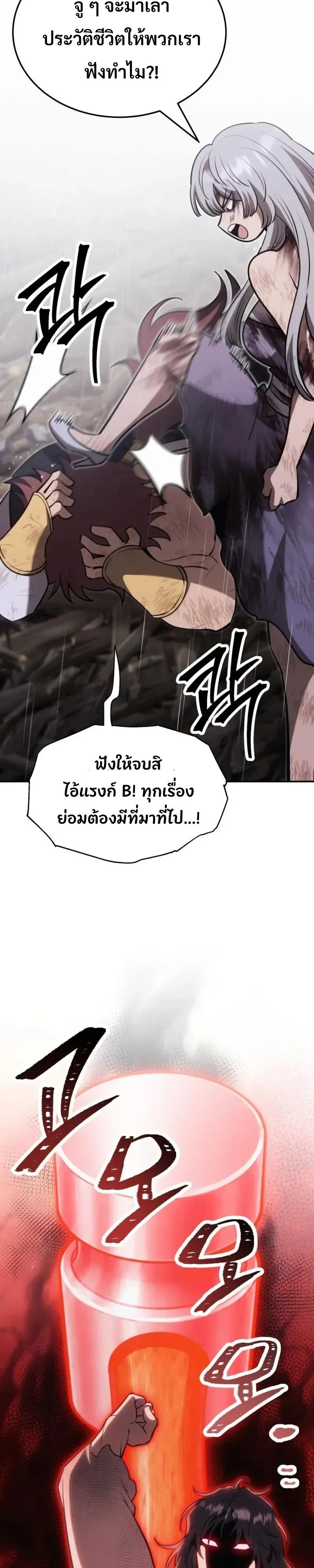 World’s Strongest Straight Punch ยอดหมัดไร้เทียมทาน ตอนที่ 12 หน้า 36
