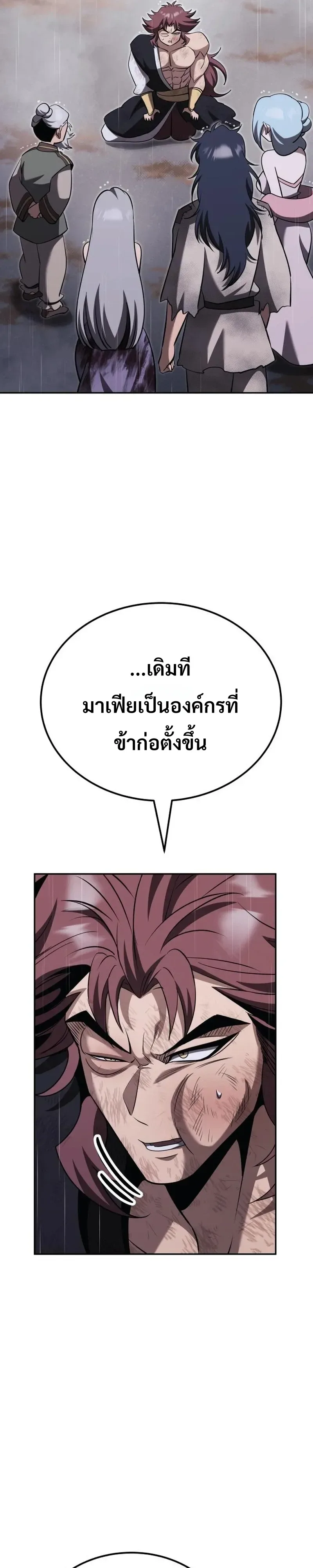 World’s Strongest Straight Punch ยอดหมัดไร้เทียมทาน ตอนที่ 12 หน้า 39