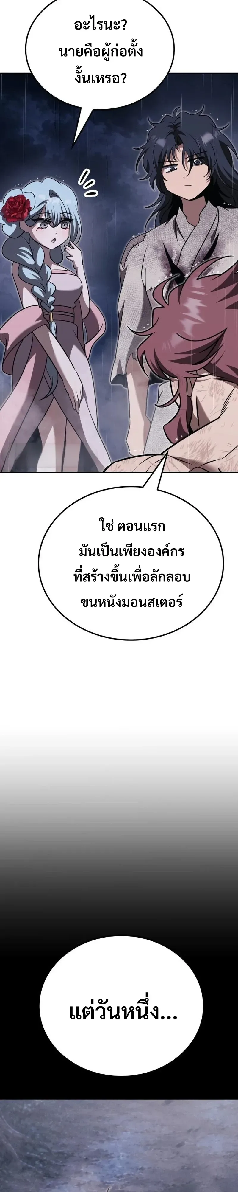 World’s Strongest Straight Punch ยอดหมัดไร้เทียมทาน ตอนที่ 12 หน้า 40