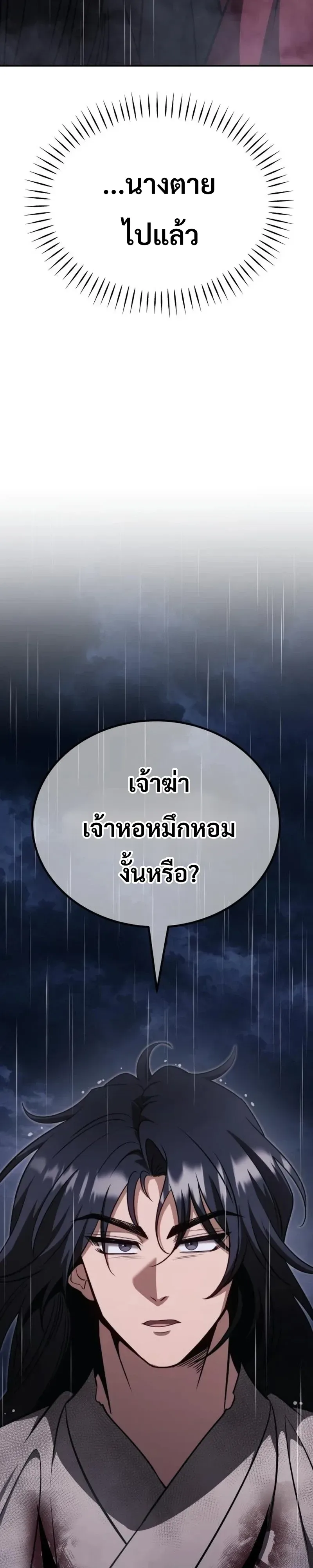 World’s Strongest Straight Punch ยอดหมัดไร้เทียมทาน ตอนที่ 12 หน้า 48