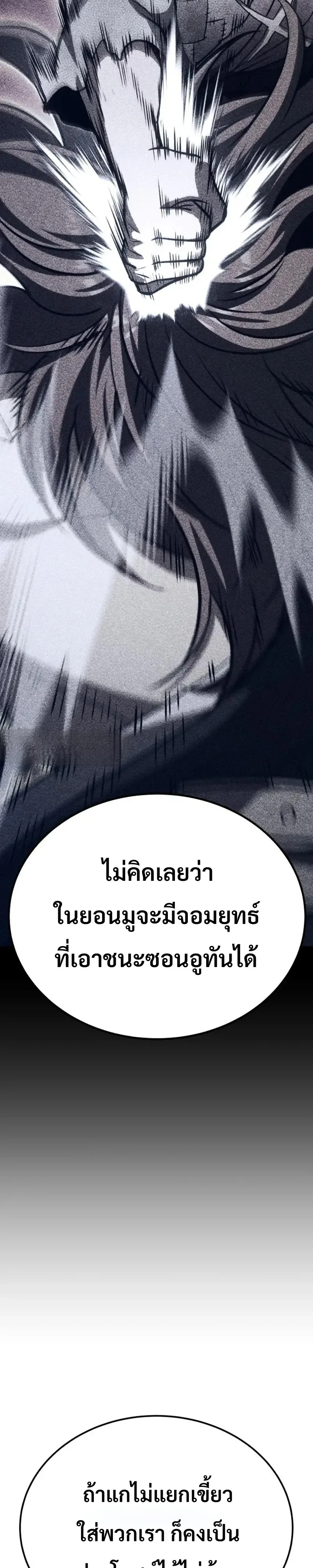 World’s Strongest Straight Punch ยอดหมัดไร้เทียมทาน ตอนที่ 12 หน้า 52