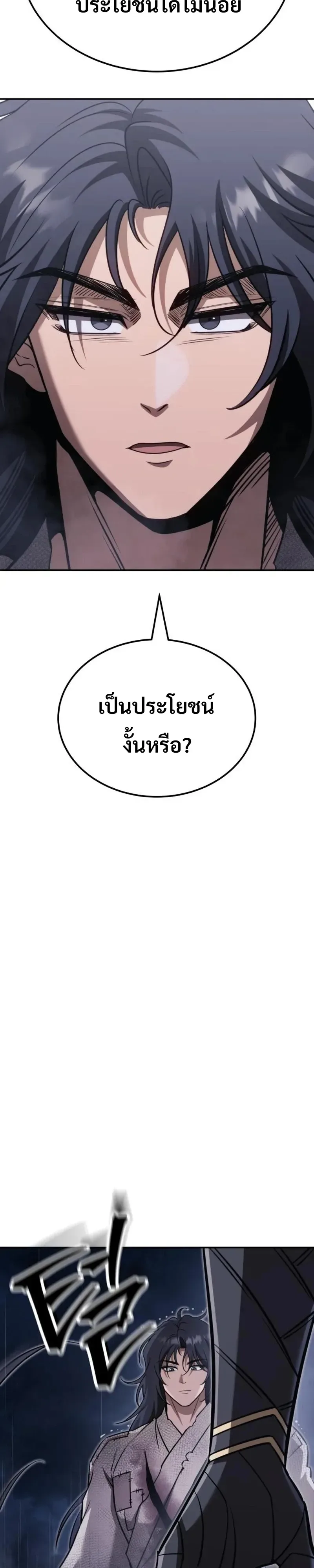 World’s Strongest Straight Punch ยอดหมัดไร้เทียมทาน ตอนที่ 12 หน้า 53