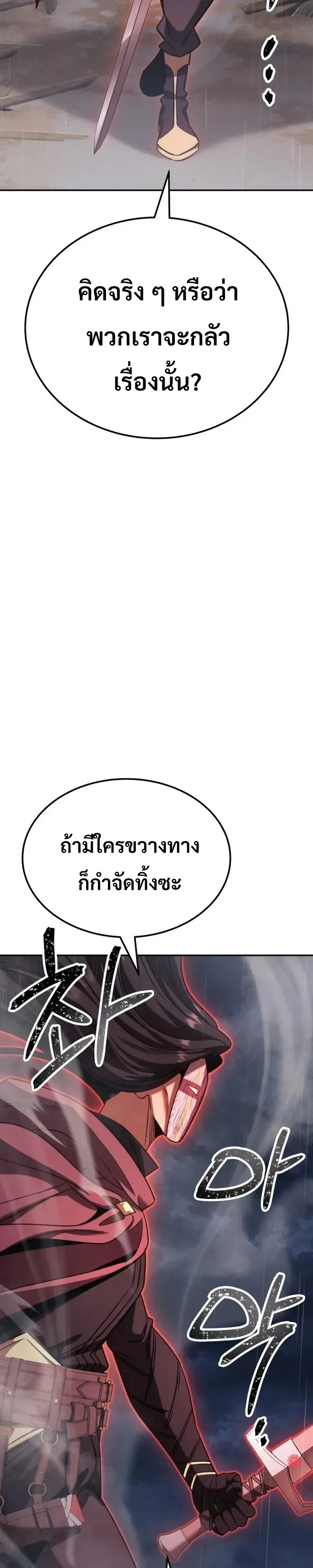 World’s Strongest Straight Punch ยอดหมัดไร้เทียมทาน ตอนที่ 12 หน้า 58