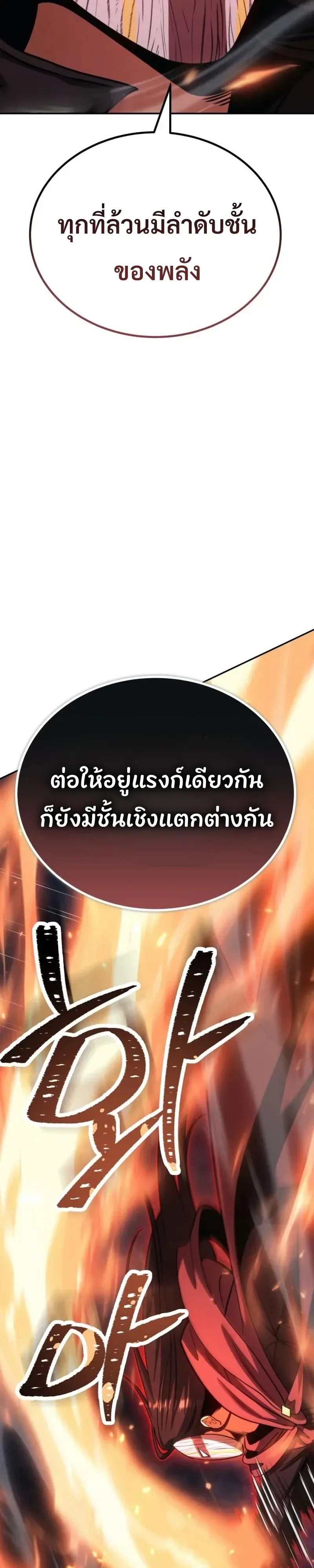 World’s Strongest Straight Punch ยอดหมัดไร้เทียมทาน ตอนที่ 12 หน้า 72