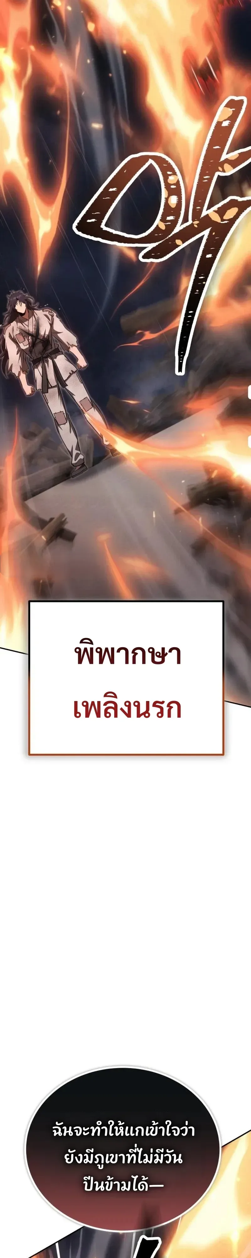 World’s Strongest Straight Punch ยอดหมัดไร้เทียมทาน ตอนที่ 12 หน้า 73