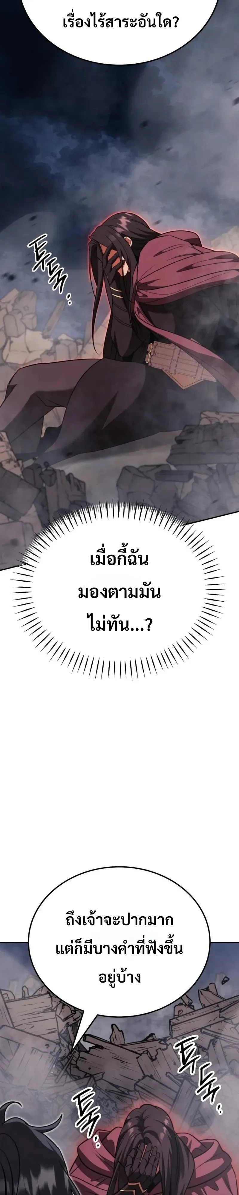 World’s Strongest Straight Punch ยอดหมัดไร้เทียมทาน ตอนที่ 12 หน้า 79