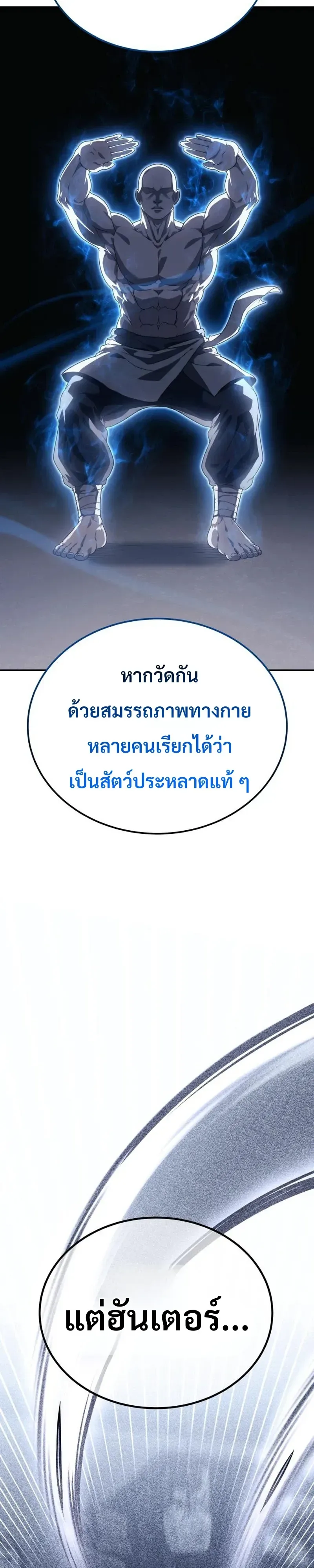 World’s Strongest Straight Punch ยอดหมัดไร้เทียมทาน ตอนที่ 13 หน้า 14