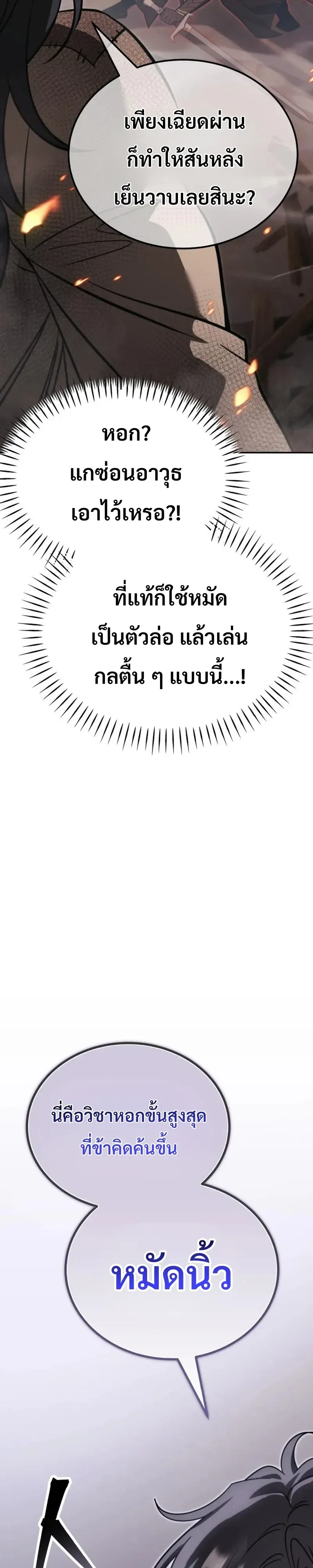 World’s Strongest Straight Punch ยอดหมัดไร้เทียมทาน ตอนที่ 13 หน้า 26