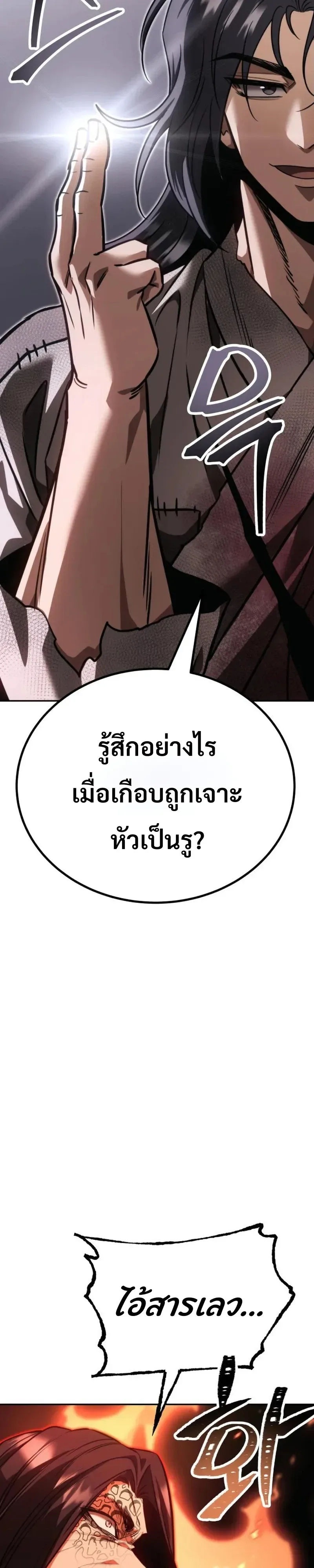 World’s Strongest Straight Punch ยอดหมัดไร้เทียมทาน ตอนที่ 13 หน้า 27