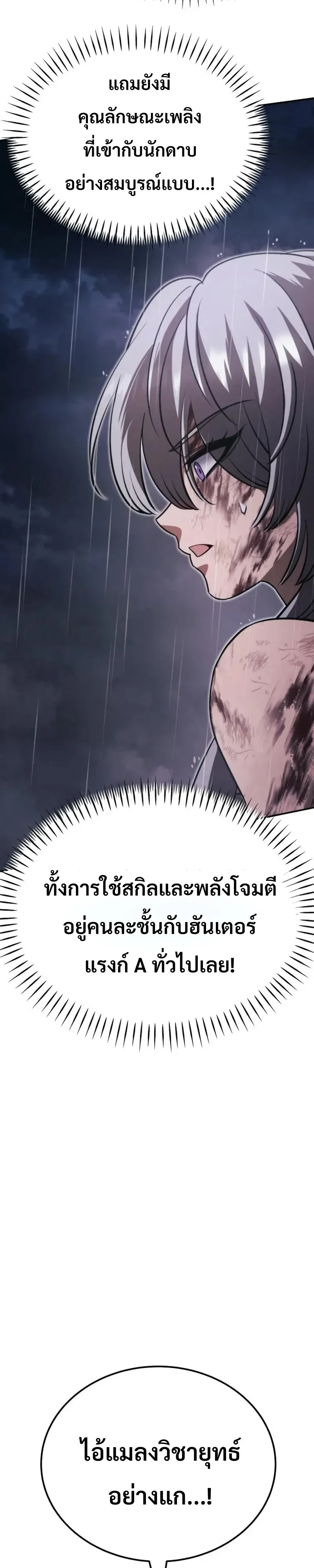 World’s Strongest Straight Punch ยอดหมัดไร้เทียมทาน ตอนที่ 13 หน้า 3
