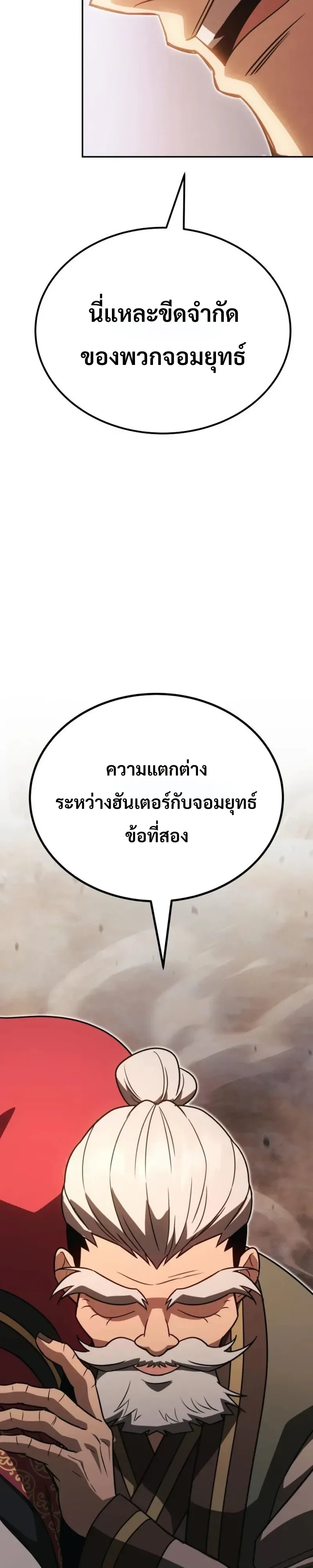World’s Strongest Straight Punch ยอดหมัดไร้เทียมทาน ตอนที่ 13 หน้า 46