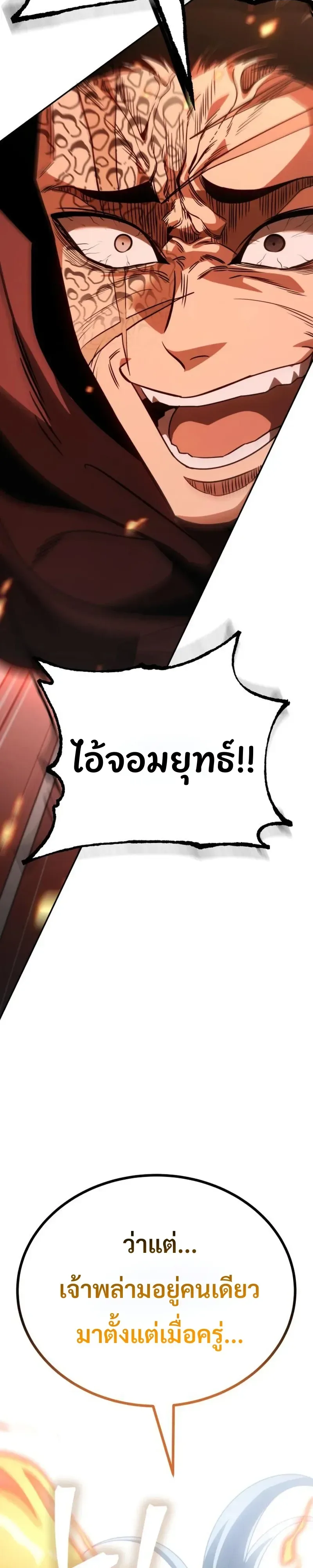 World’s Strongest Straight Punch ยอดหมัดไร้เทียมทาน ตอนที่ 13 หน้า 51