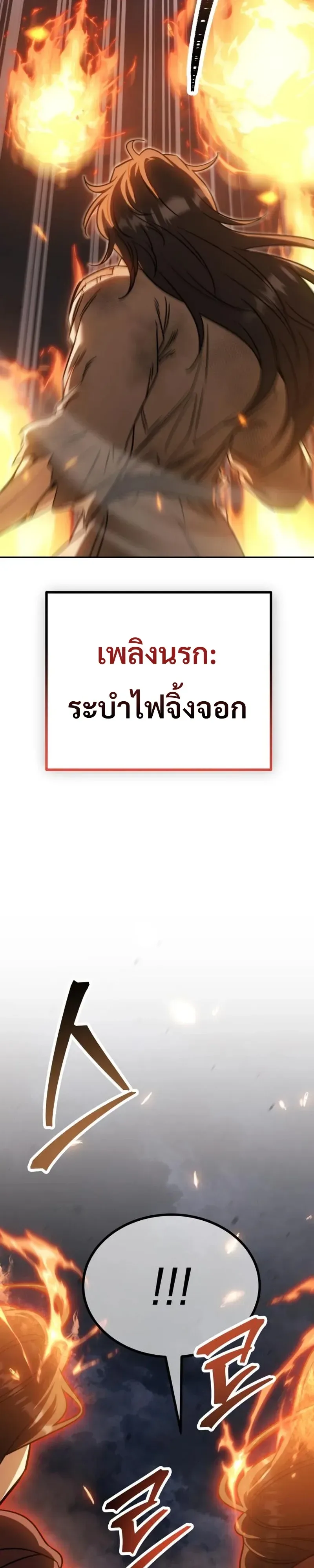 World’s Strongest Straight Punch ยอดหมัดไร้เทียมทาน ตอนที่ 13 หน้า 71