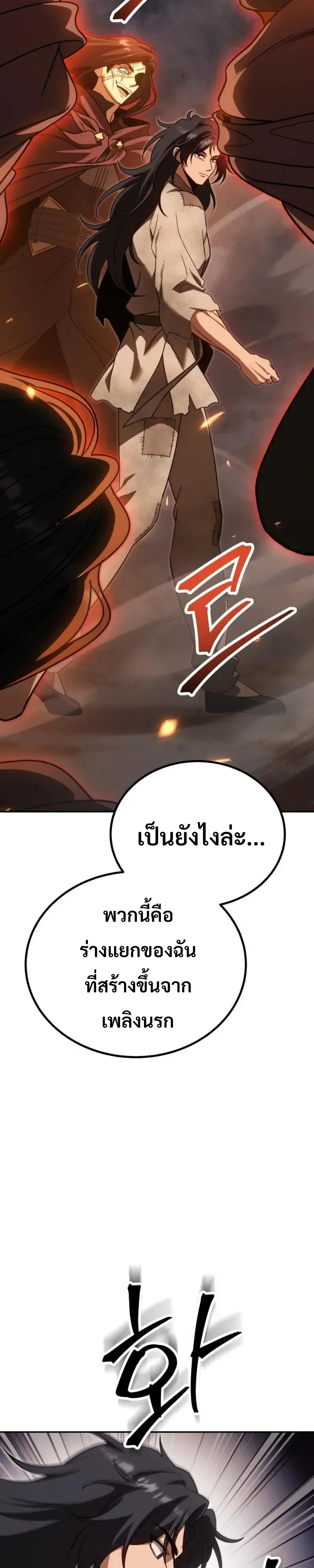 World’s Strongest Straight Punch ยอดหมัดไร้เทียมทาน ตอนที่ 13 หน้า 72