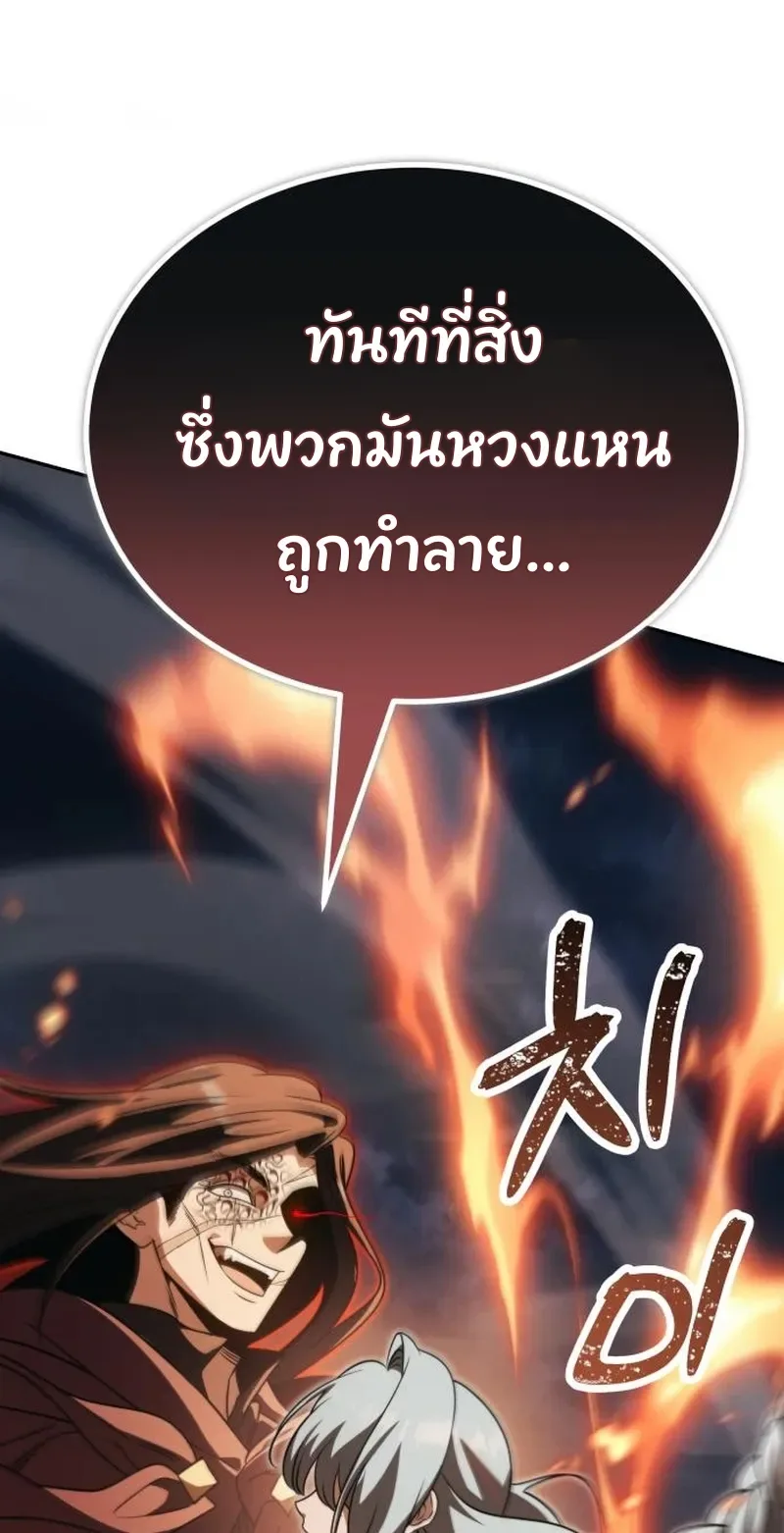 World’s Strongest Straight Punch ยอดหมัดไร้เทียมทาน ตอนที่ 13 หน้า 83