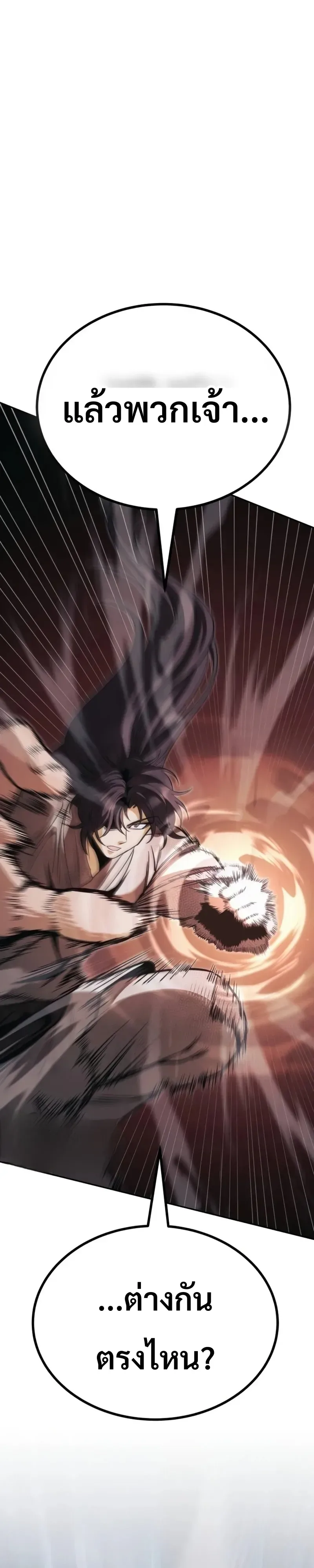 World’s Strongest Straight Punch ยอดหมัดไร้เทียมทาน ตอนที่ 14 หน้า 25