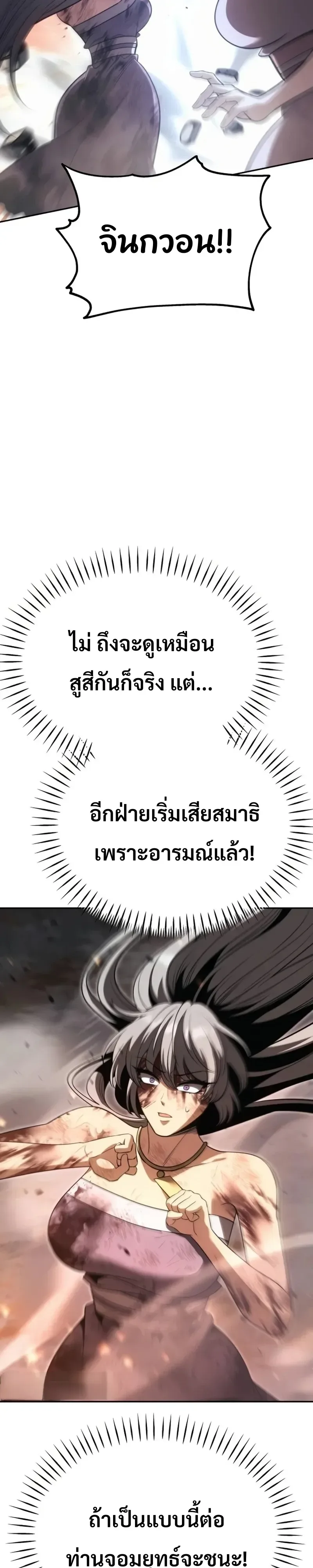 World’s Strongest Straight Punch ยอดหมัดไร้เทียมทาน ตอนที่ 14 หน้า 28