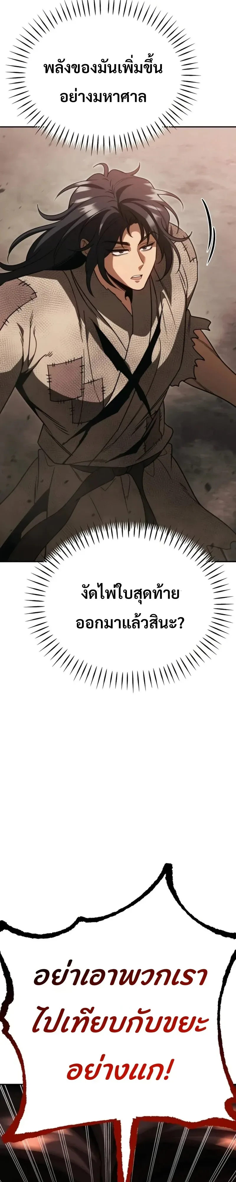 World’s Strongest Straight Punch ยอดหมัดไร้เทียมทาน ตอนที่ 14 หน้า 33