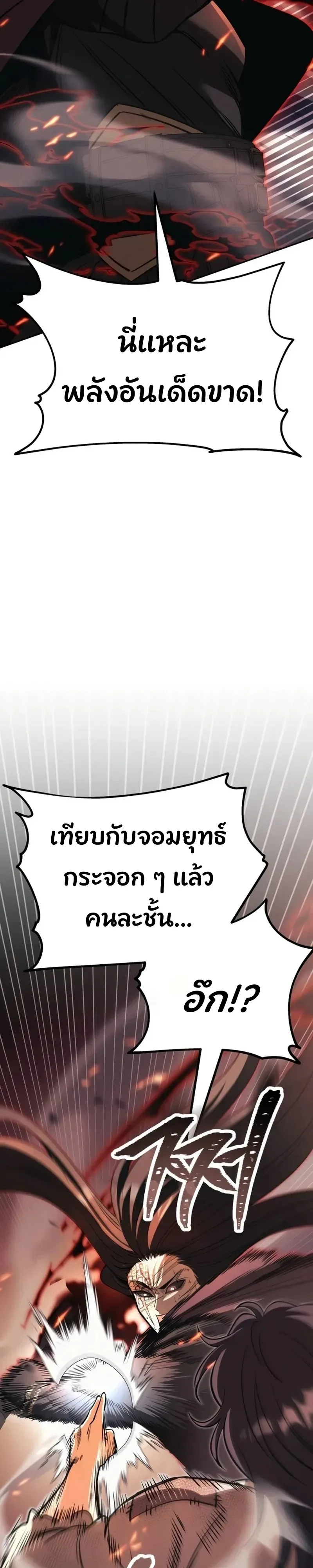 World’s Strongest Straight Punch ยอดหมัดไร้เทียมทาน ตอนที่ 14 หน้า 48