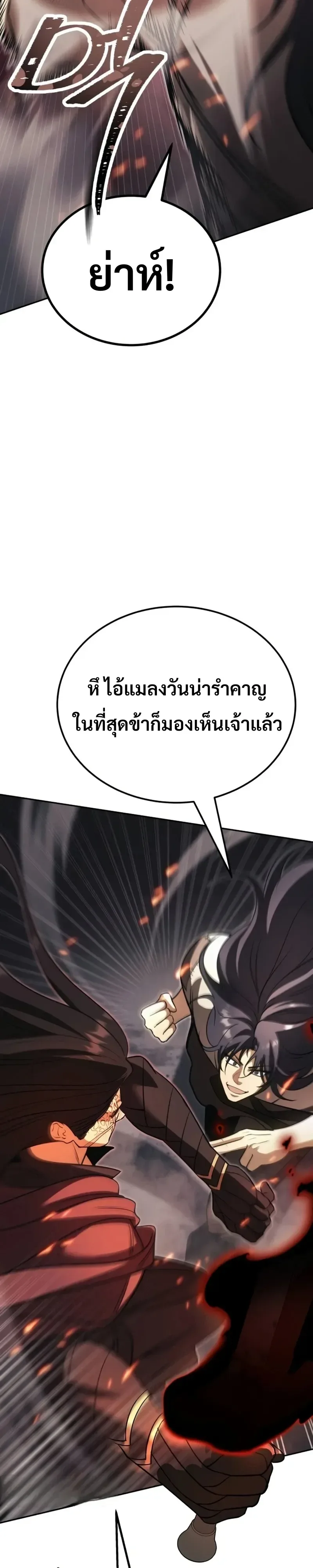 World’s Strongest Straight Punch ยอดหมัดไร้เทียมทาน ตอนที่ 14 หน้า 49