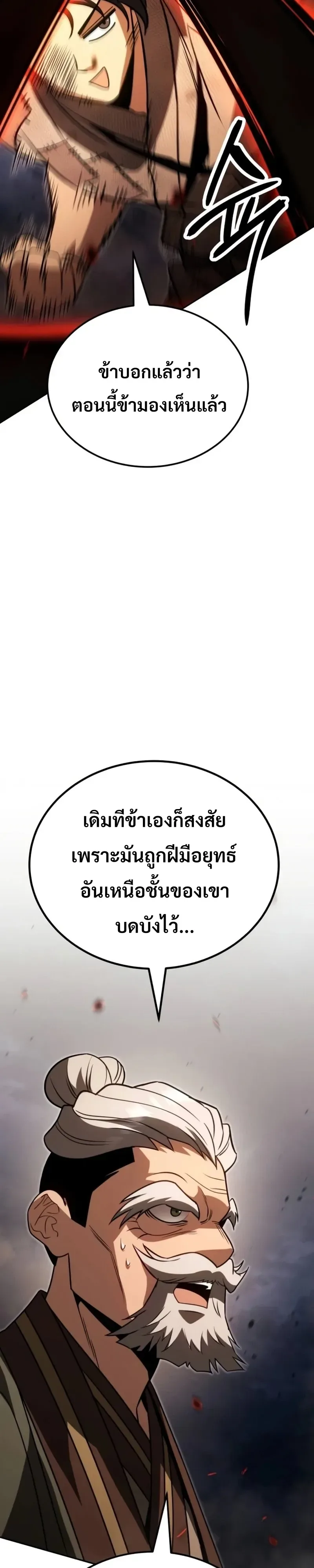 World’s Strongest Straight Punch ยอดหมัดไร้เทียมทาน ตอนที่ 14 หน้า 52