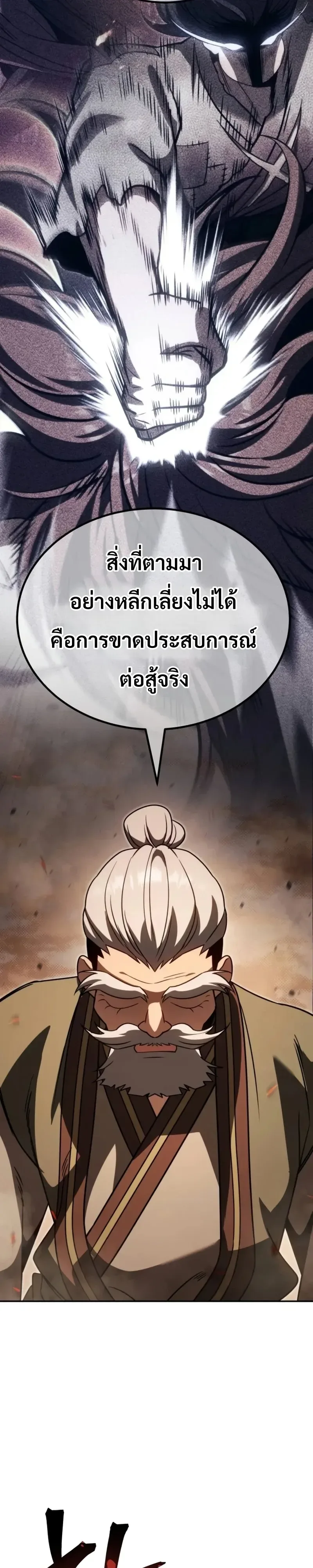 World’s Strongest Straight Punch ยอดหมัดไร้เทียมทาน ตอนที่ 14 หน้า 55