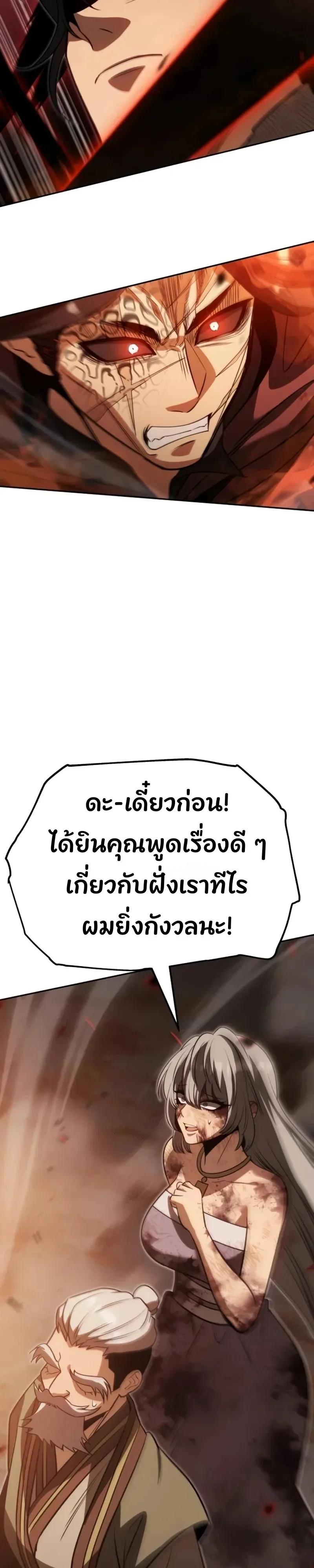 World’s Strongest Straight Punch ยอดหมัดไร้เทียมทาน ตอนที่ 14 หน้า 57