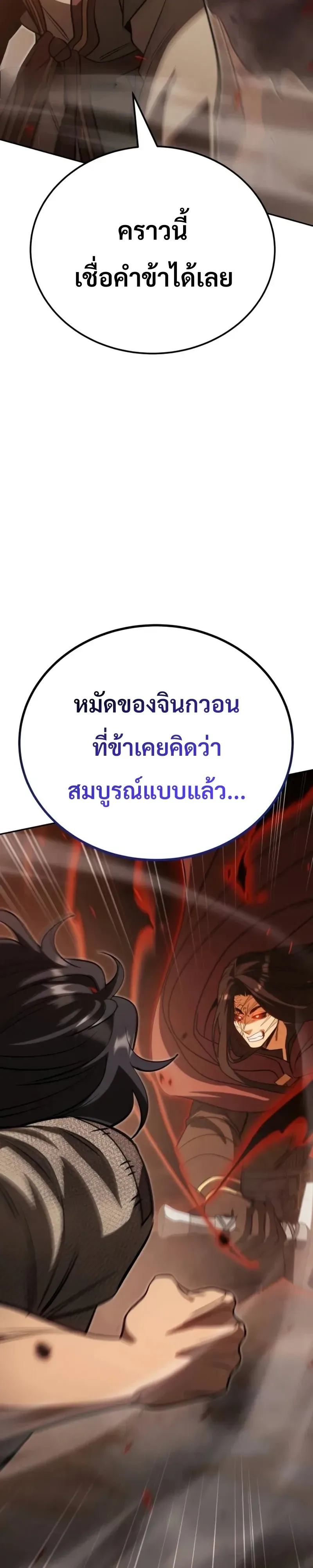 World’s Strongest Straight Punch ยอดหมัดไร้เทียมทาน ตอนที่ 14 หน้า 58