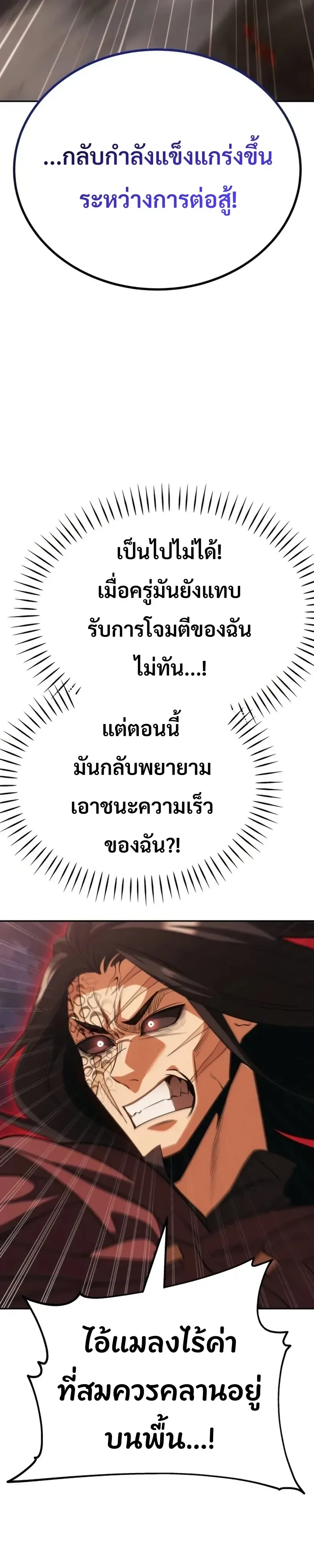 World’s Strongest Straight Punch ยอดหมัดไร้เทียมทาน ตอนที่ 14 หน้า 59