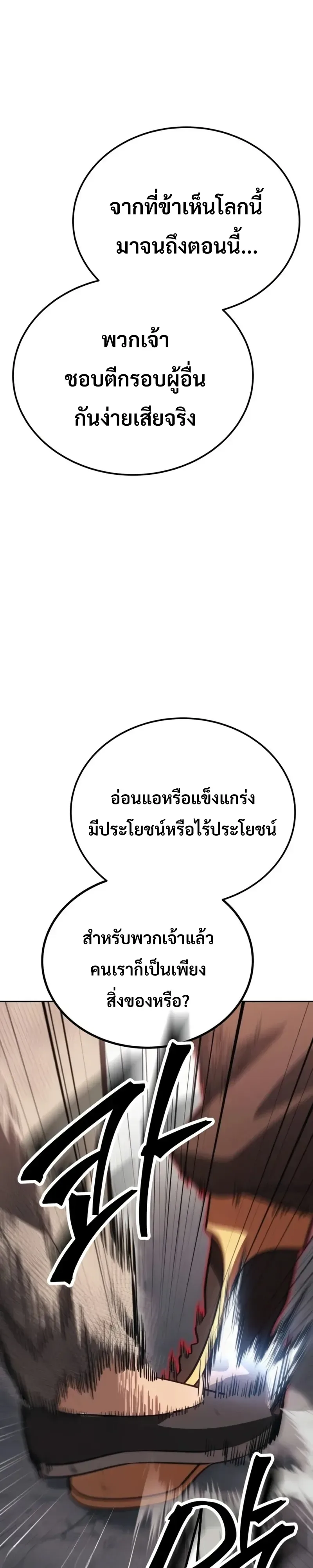 World’s Strongest Straight Punch ยอดหมัดไร้เทียมทาน ตอนที่ 14 หน้า 60