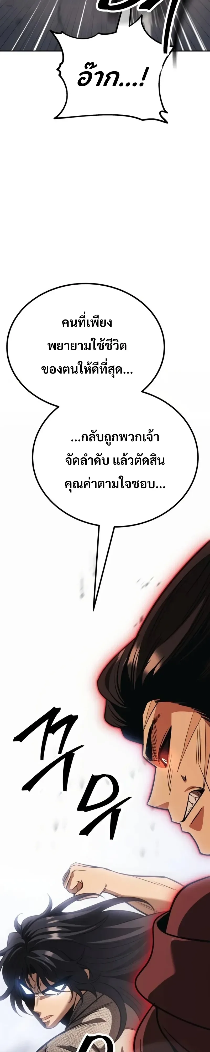 World’s Strongest Straight Punch ยอดหมัดไร้เทียมทาน ตอนที่ 14 หน้า 61
