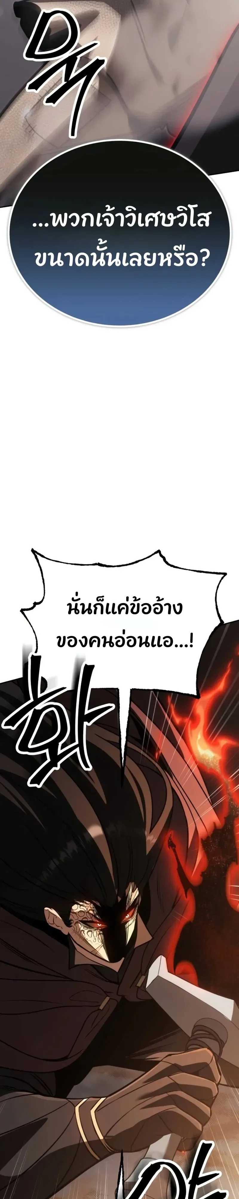 World’s Strongest Straight Punch ยอดหมัดไร้เทียมทาน ตอนที่ 14 หน้า 63