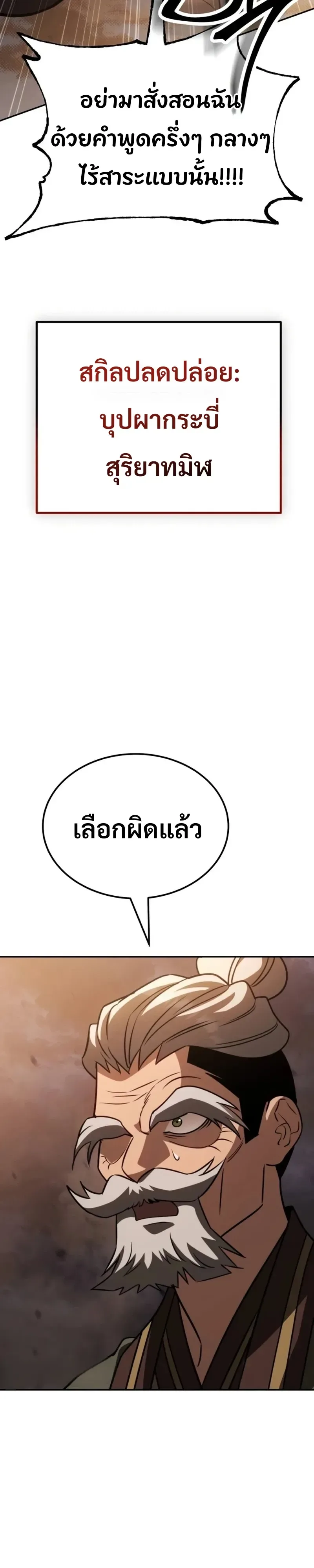 World’s Strongest Straight Punch ยอดหมัดไร้เทียมทาน ตอนที่ 14 หน้า 64